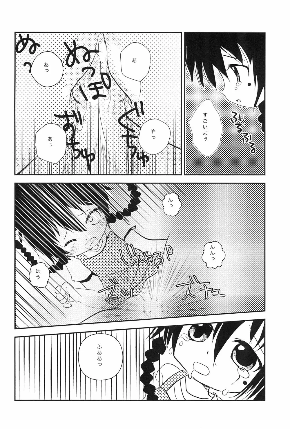 佐藤のxxxが好きでしょうがない隊 Page.14