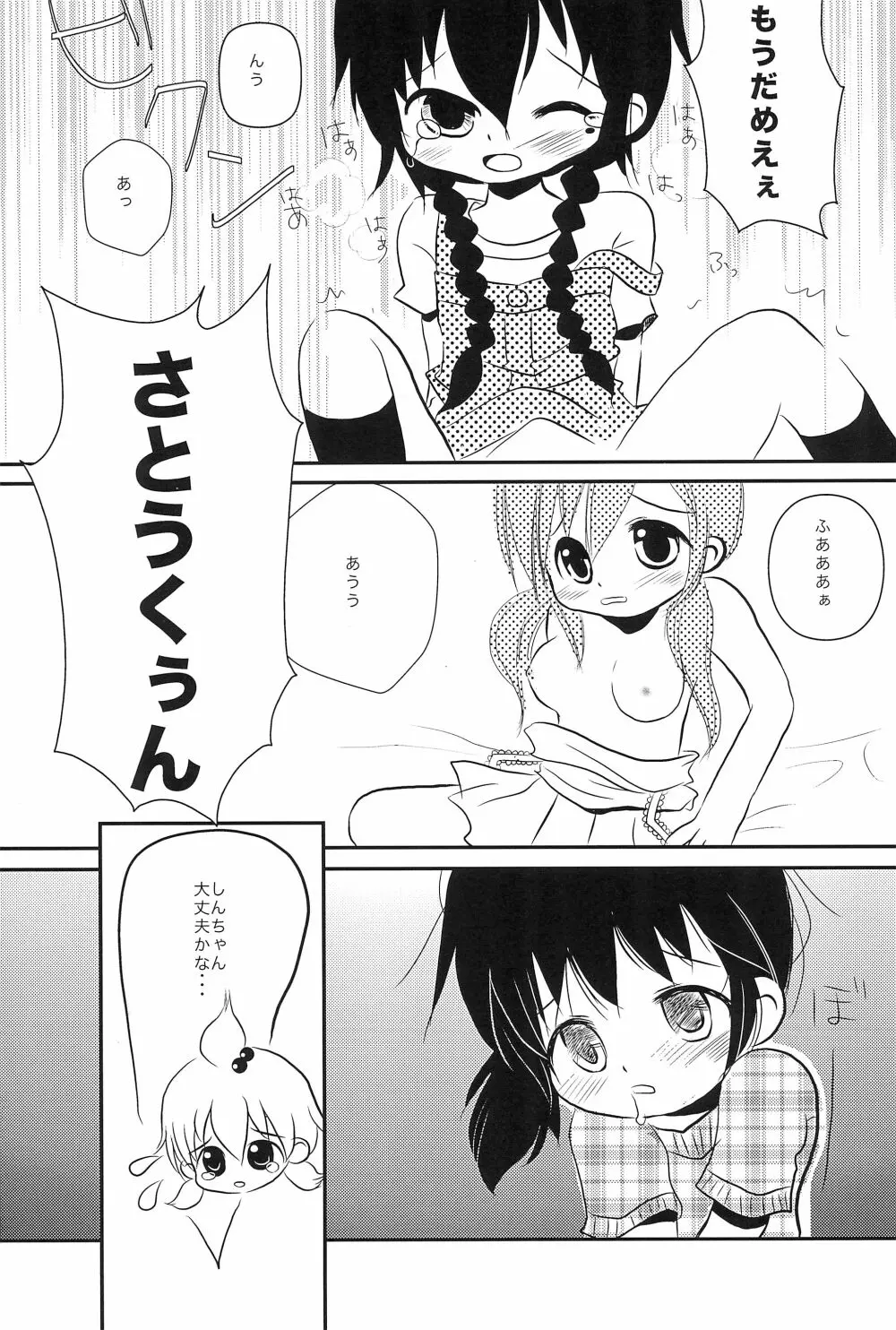 佐藤のxxxが好きでしょうがない隊 Page.15