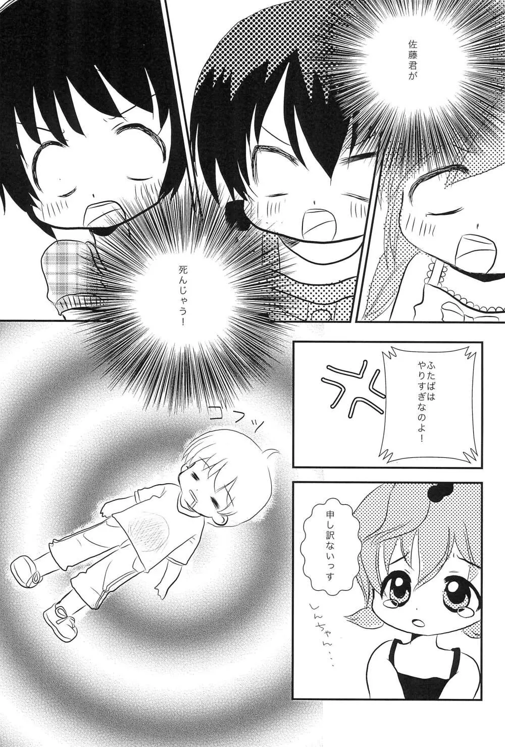 佐藤のxxxが好きでしょうがない隊 Page.5