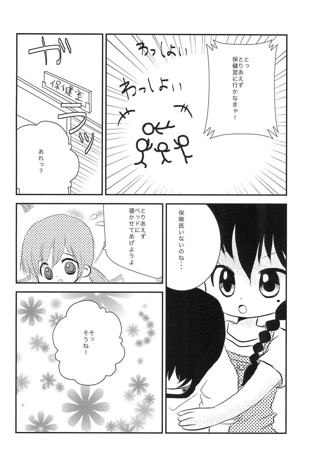 佐藤のxxxが好きでしょうがない隊 Page.6