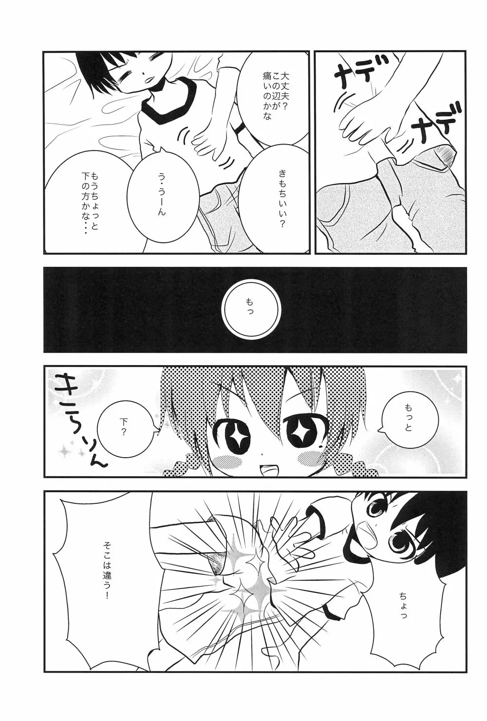 佐藤のxxxが好きでしょうがない隊 Page.7