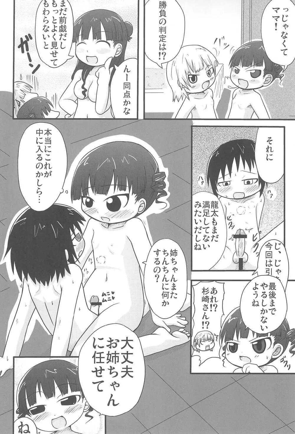 本日は銭湯日和 Page.10