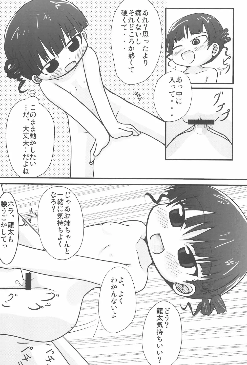 本日は銭湯日和 Page.11