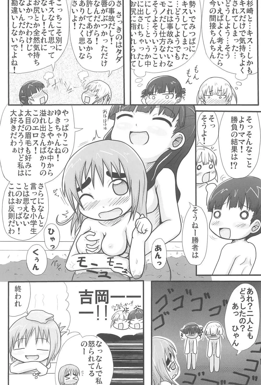 本日は銭湯日和 Page.14