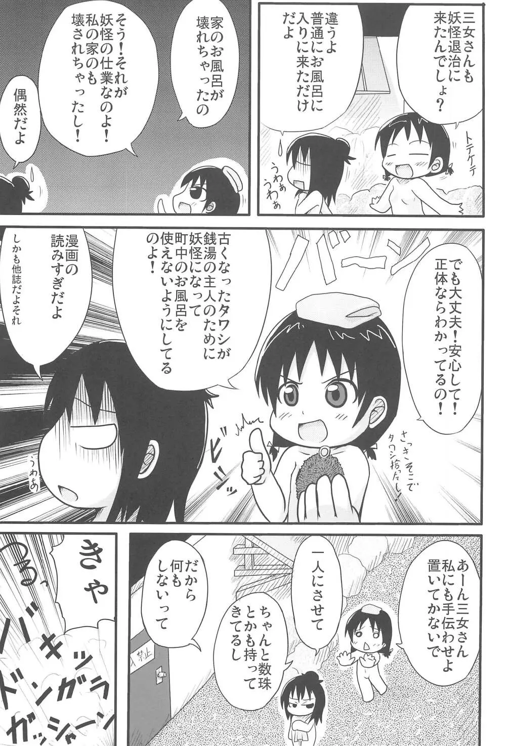 本日は銭湯日和 Page.17