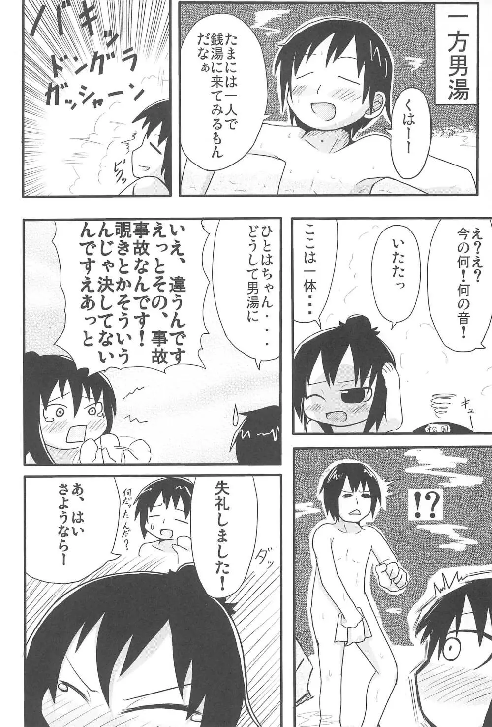 本日は銭湯日和 Page.18