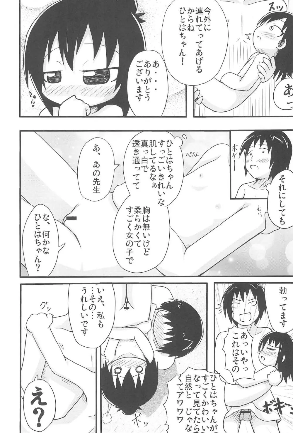 本日は銭湯日和 Page.20