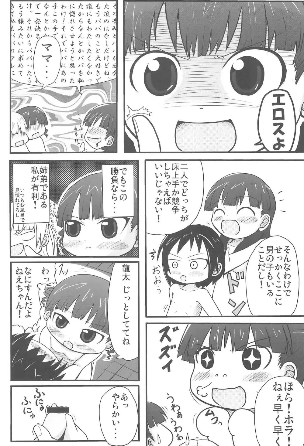 本日は銭湯日和 Page.6