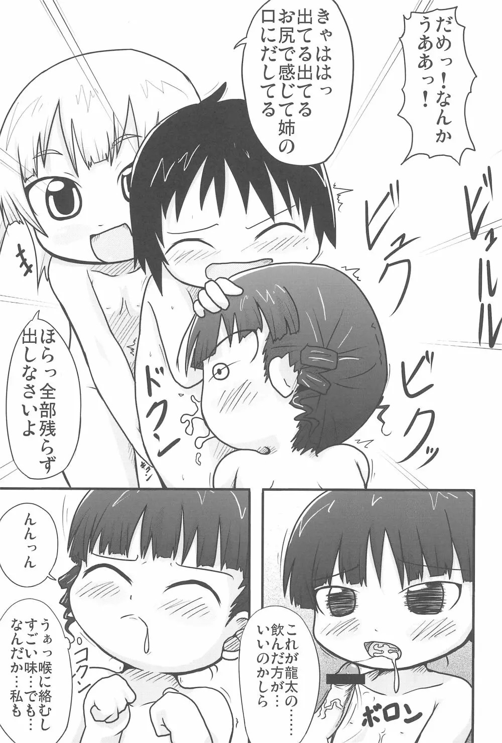 本日は銭湯日和 Page.9