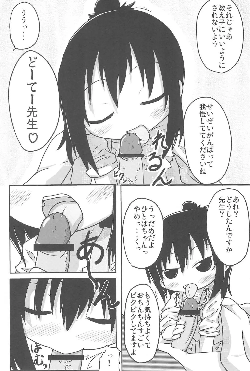 やればできる! Page.8