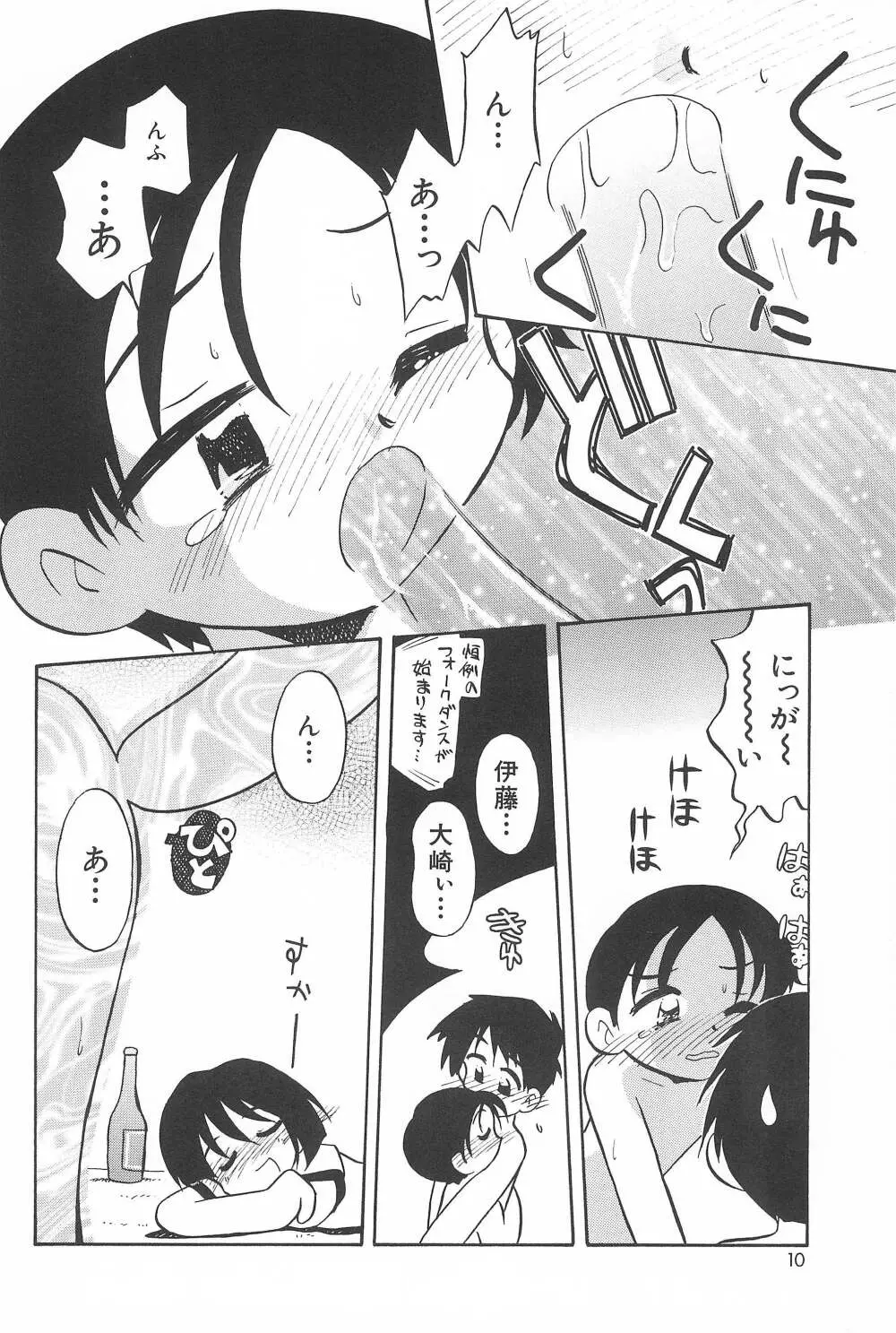 貧乳戦略 Page.12