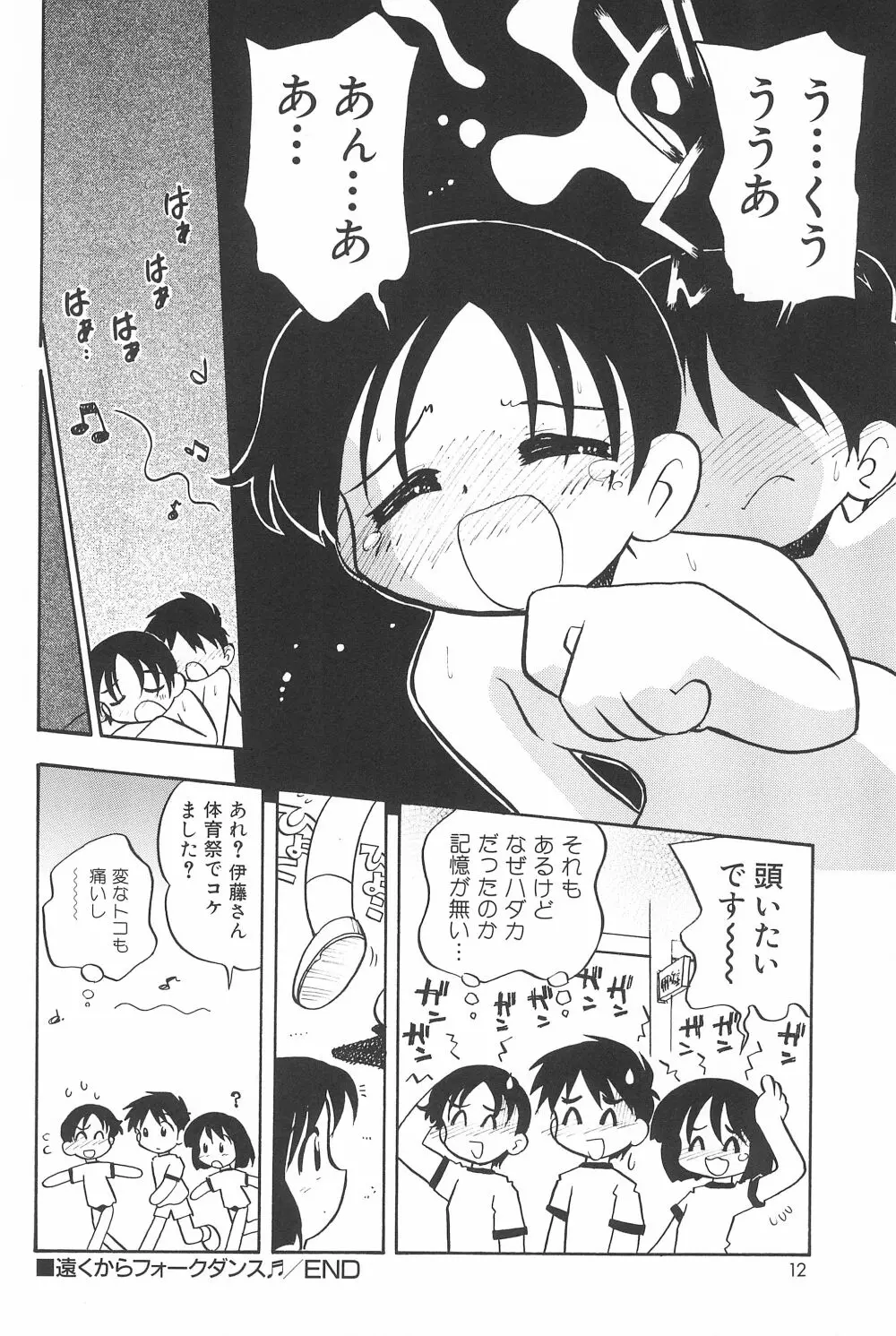 貧乳戦略 Page.14