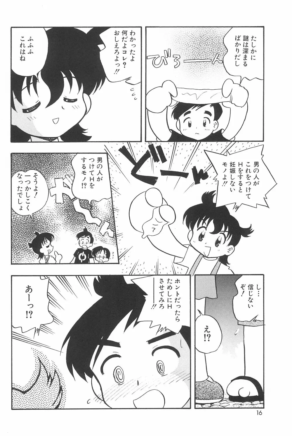 貧乳戦略 Page.18