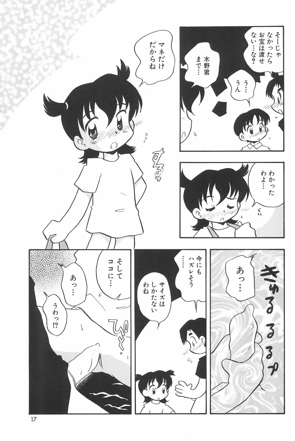 貧乳戦略 Page.19