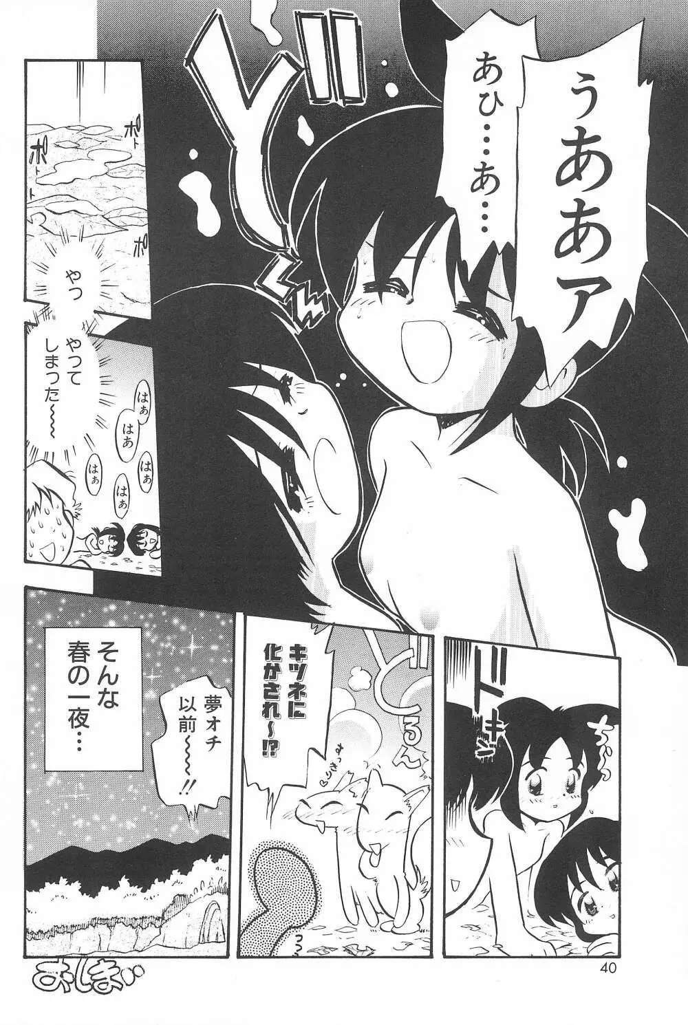 貧乳戦略 Page.42