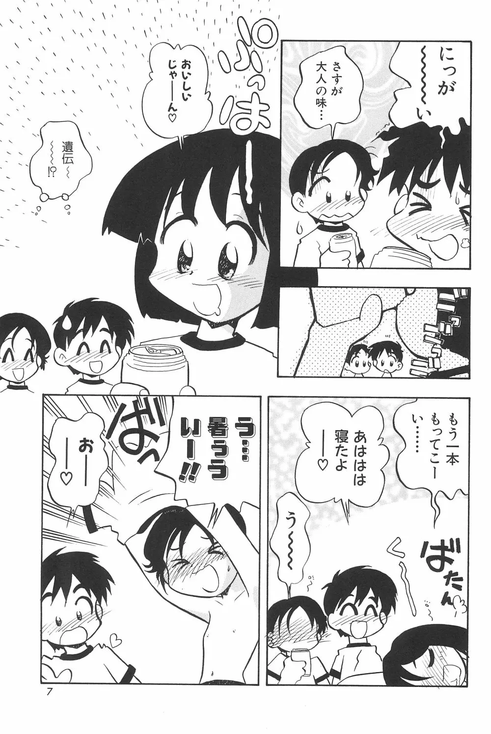 貧乳戦略 Page.9