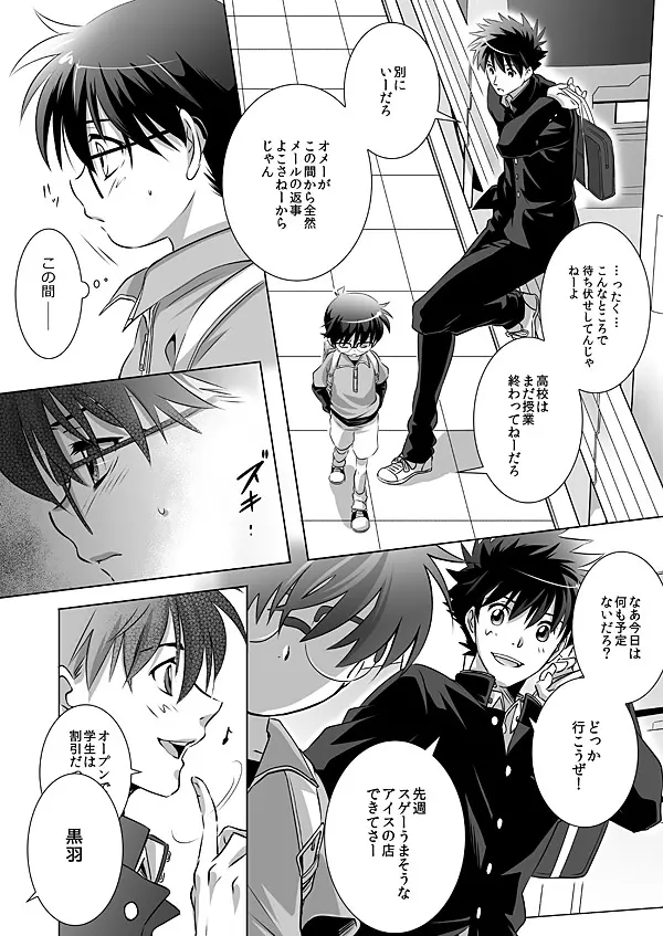 花つみびとは夢をみる Page.10