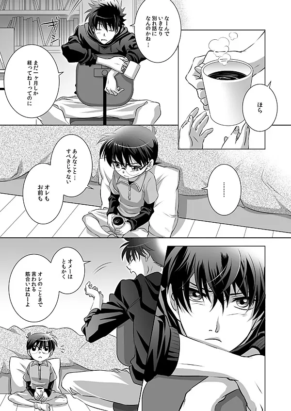 花つみびとは夢をみる Page.15