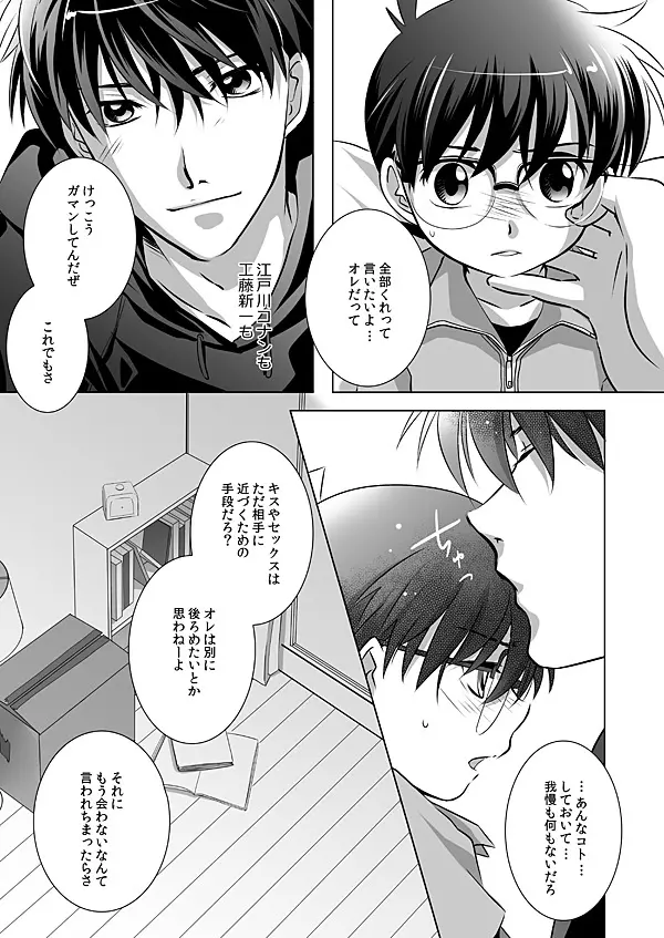 花つみびとは夢をみる Page.19