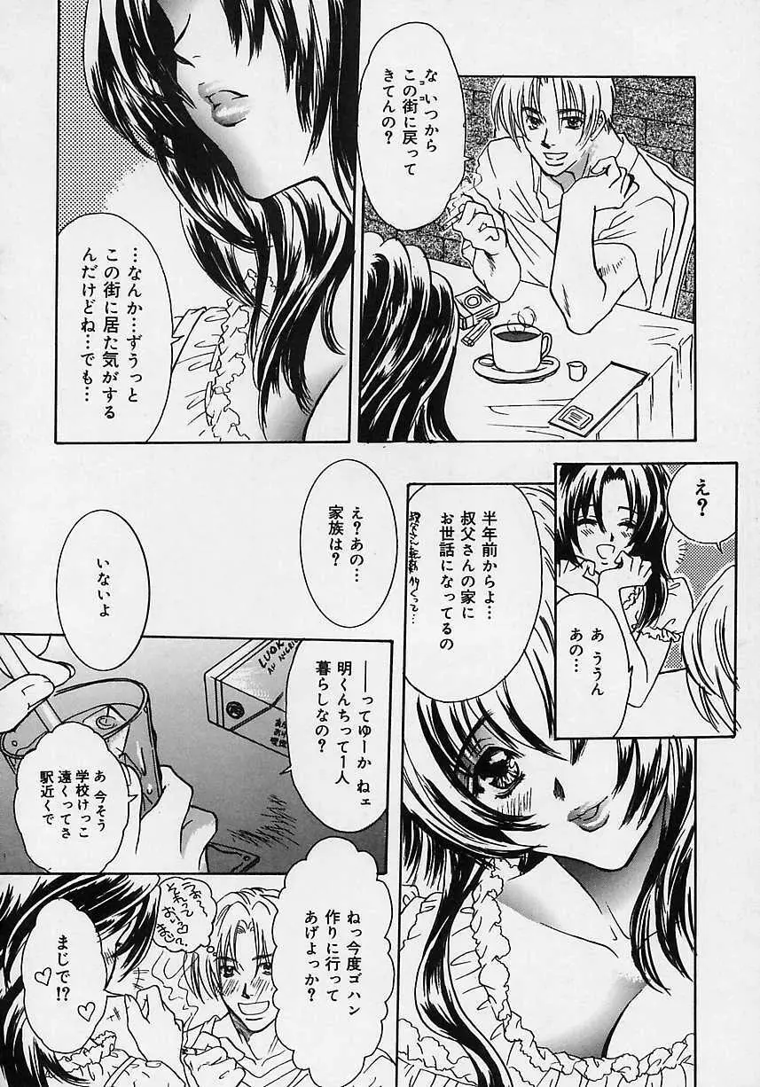 愛玩隷嬢 Page.84