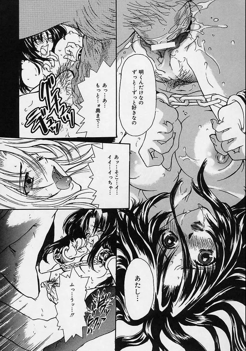 愛玩隷嬢 Page.91