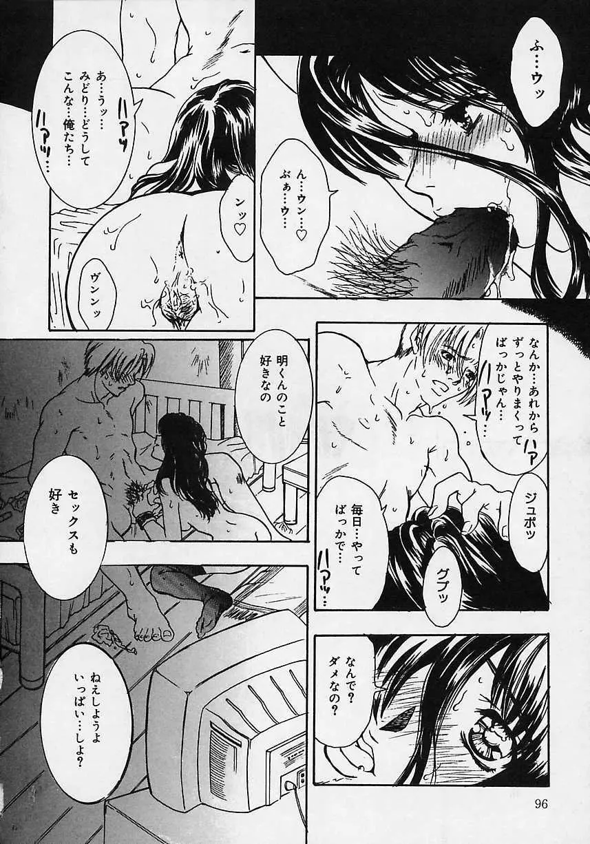 愛玩隷嬢 Page.94