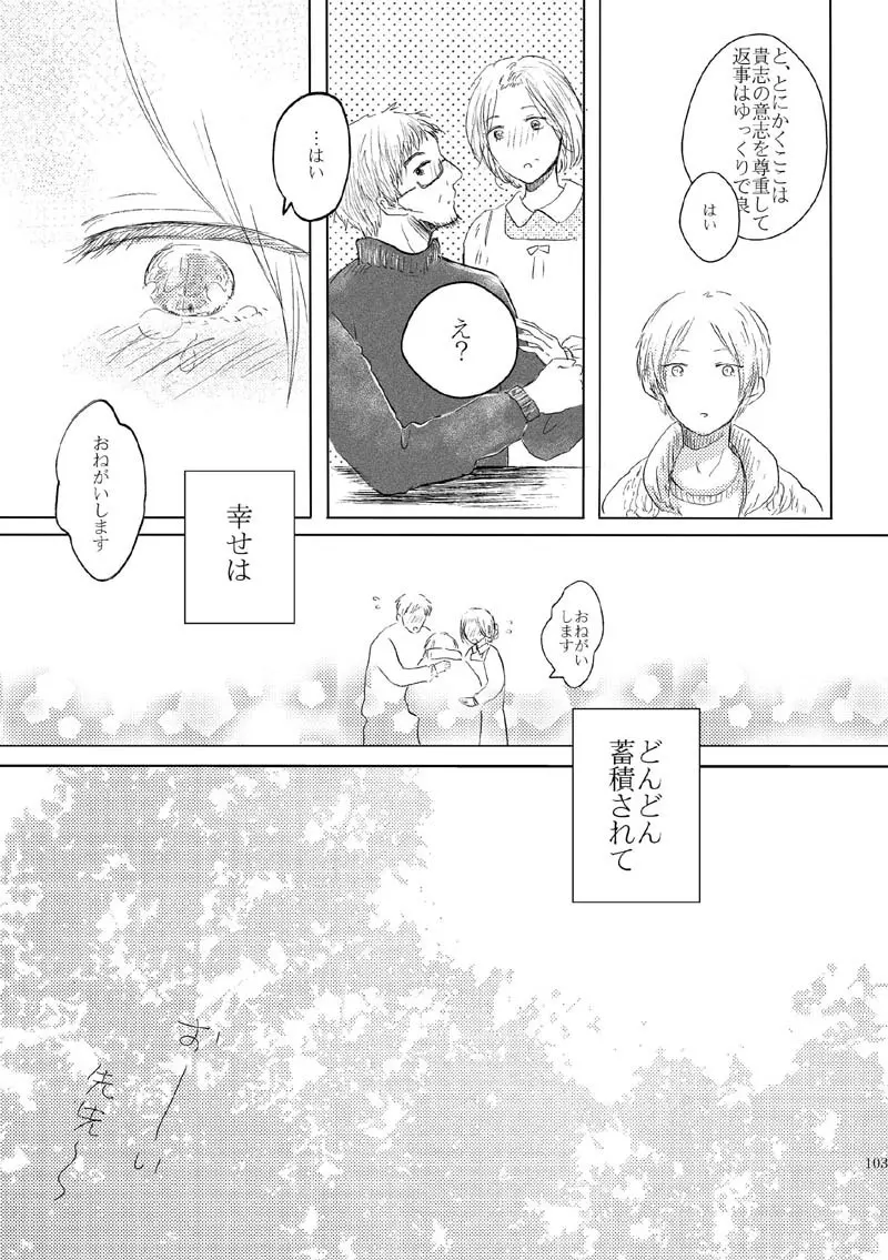 さよならのむこうがわ Page.100