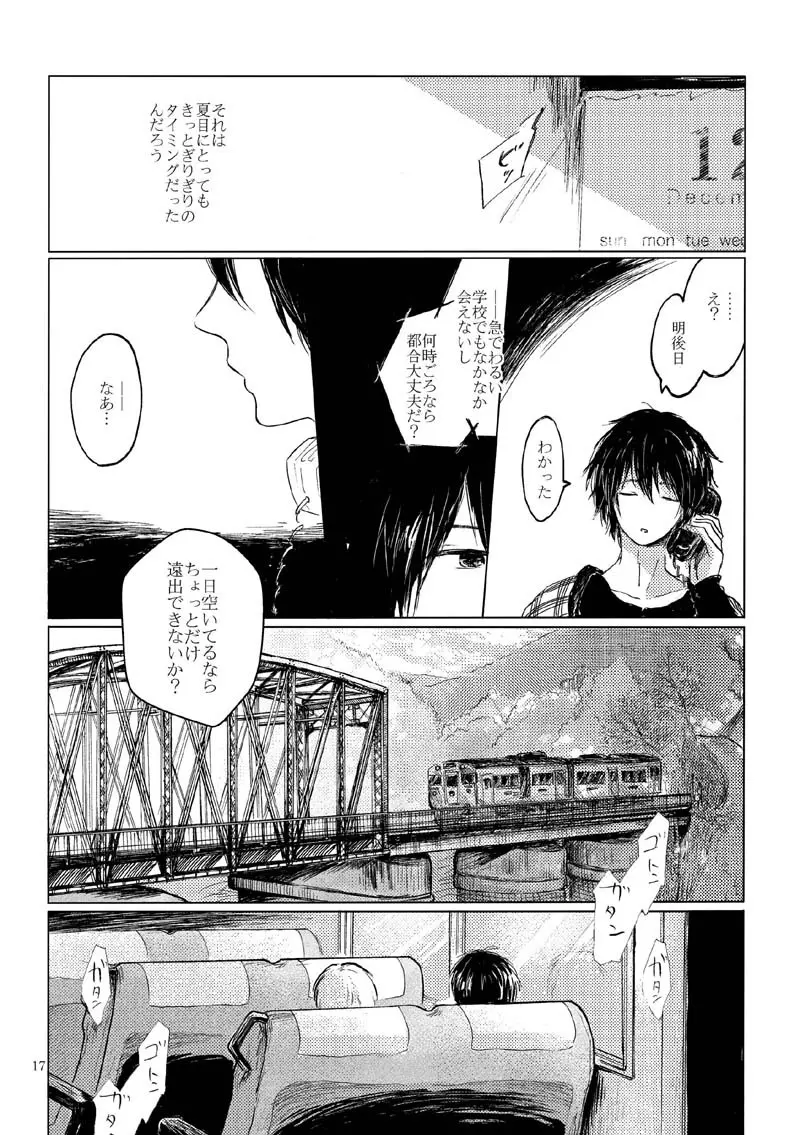 さよならのむこうがわ Page.14