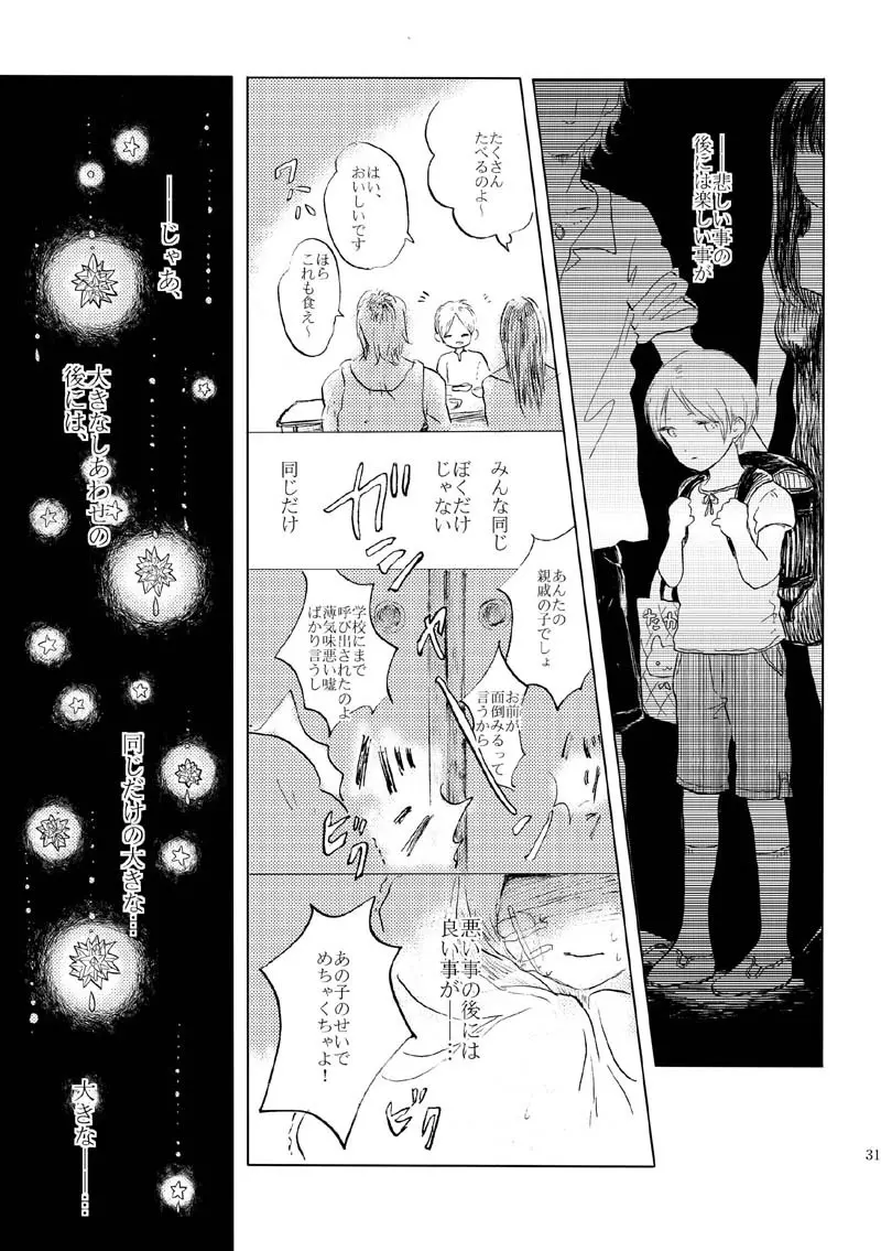 さよならのむこうがわ Page.28