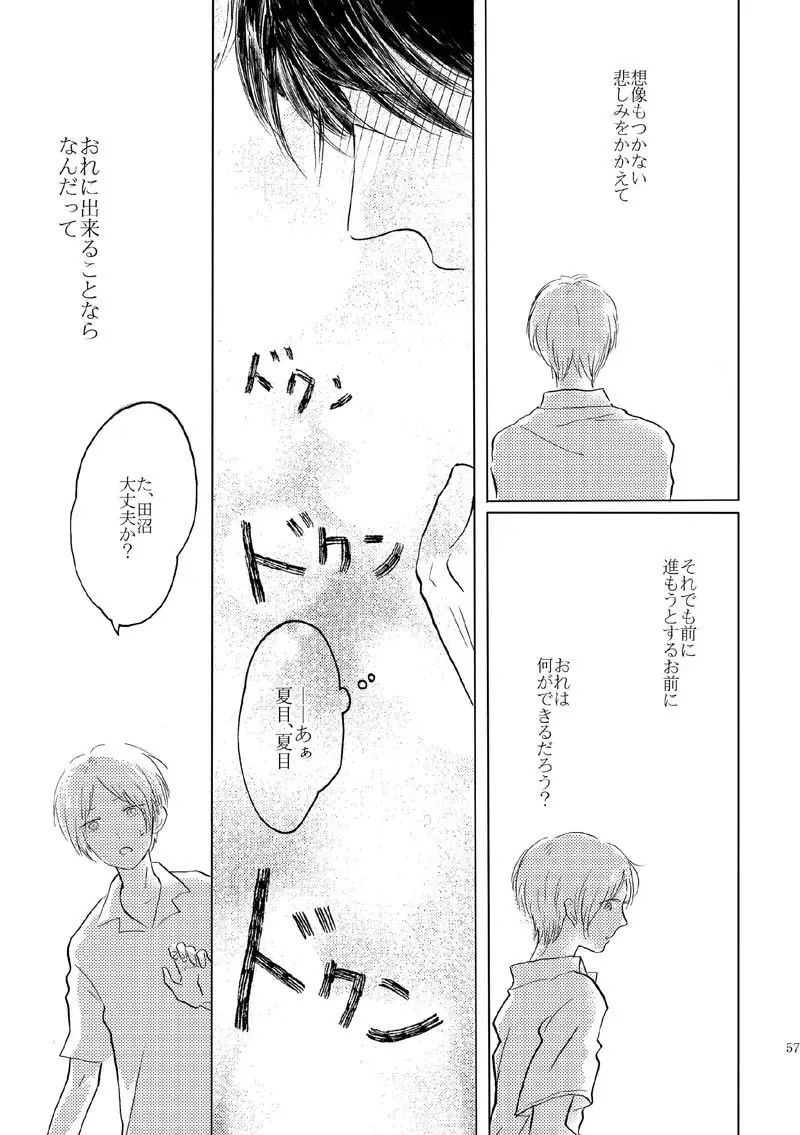 さよならのむこうがわ Page.54