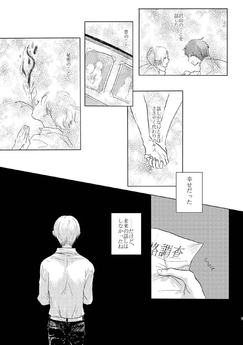 さよならのむこうがわ Page.6