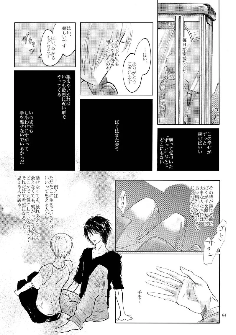 さよならのむこうがわ Page.61