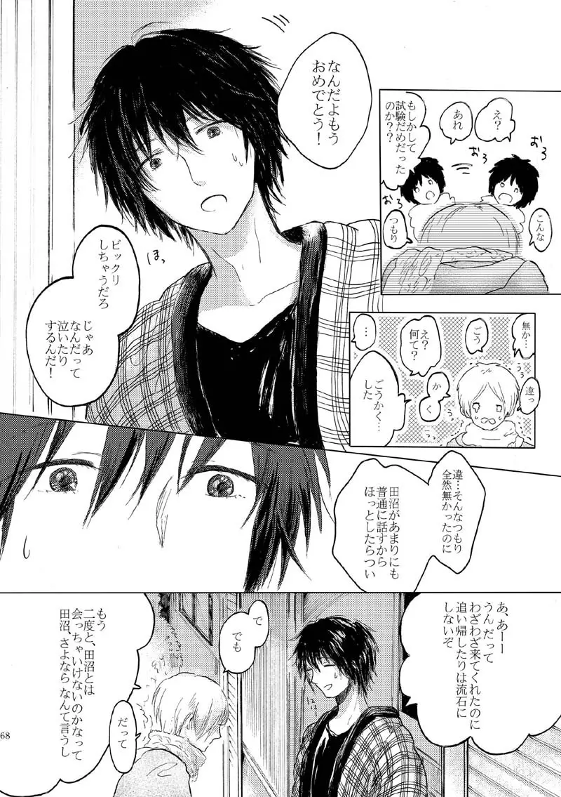 さよならのむこうがわ Page.65