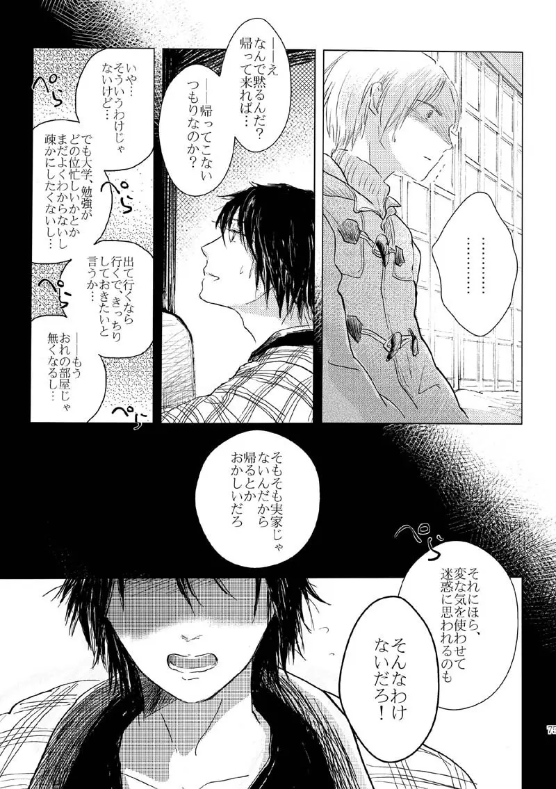 さよならのむこうがわ Page.72