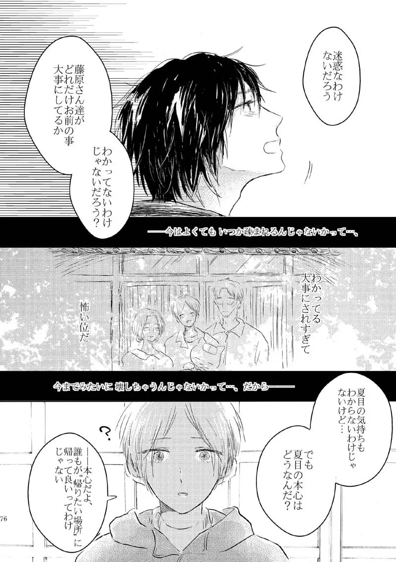 さよならのむこうがわ Page.73