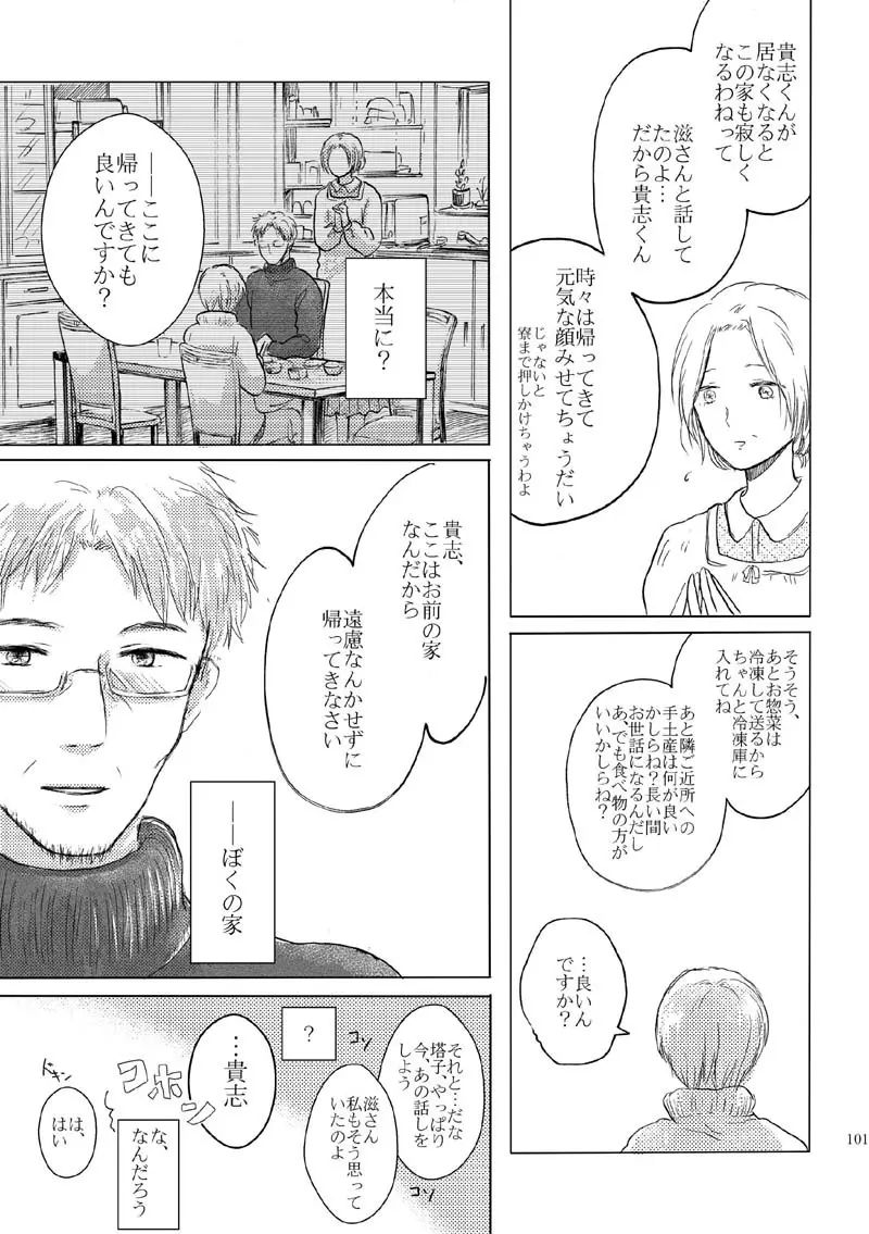 さよならのむこうがわ Page.98