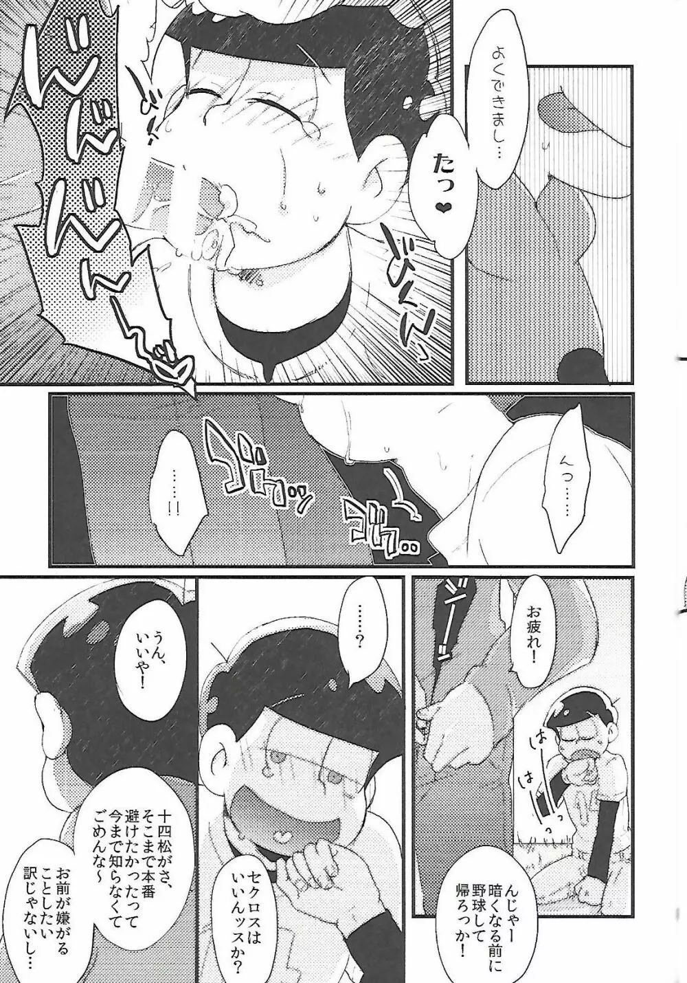 長男さまのおもちゃ Page.16