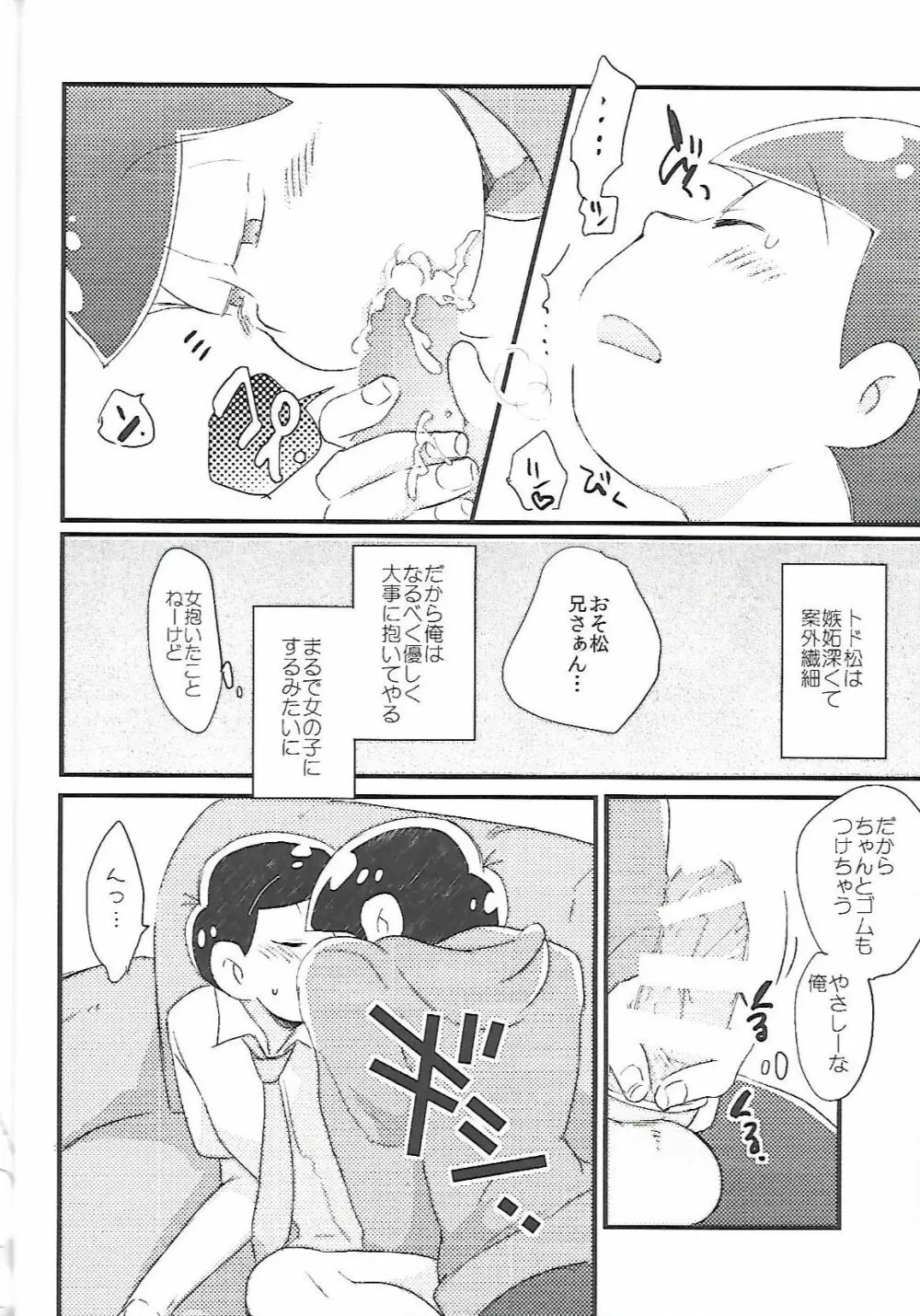 長男さまのおもちゃ Page.23