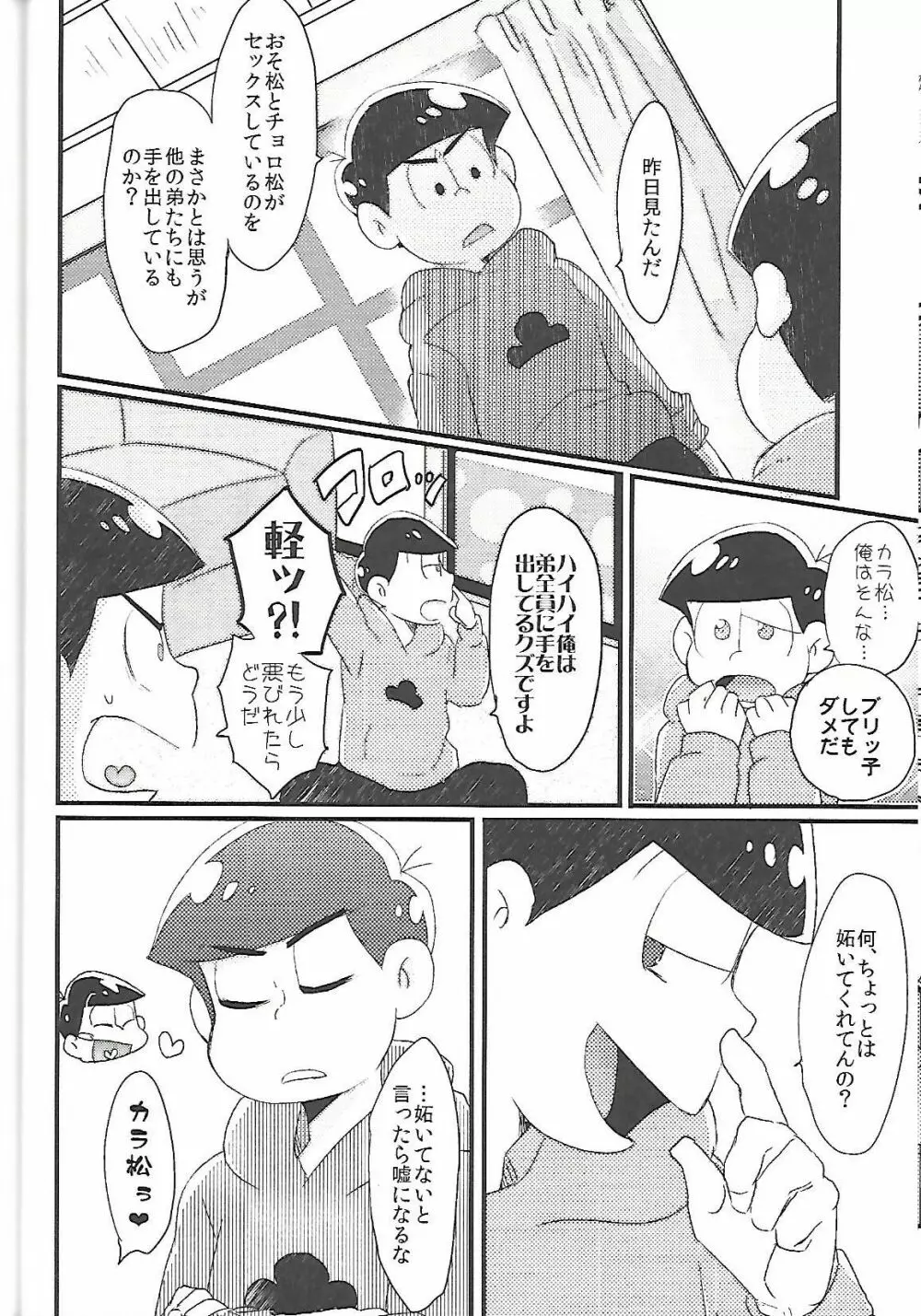 長男さまのおもちゃ Page.37