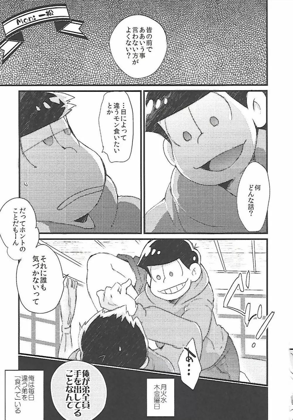 長男さまのおもちゃ Page.4