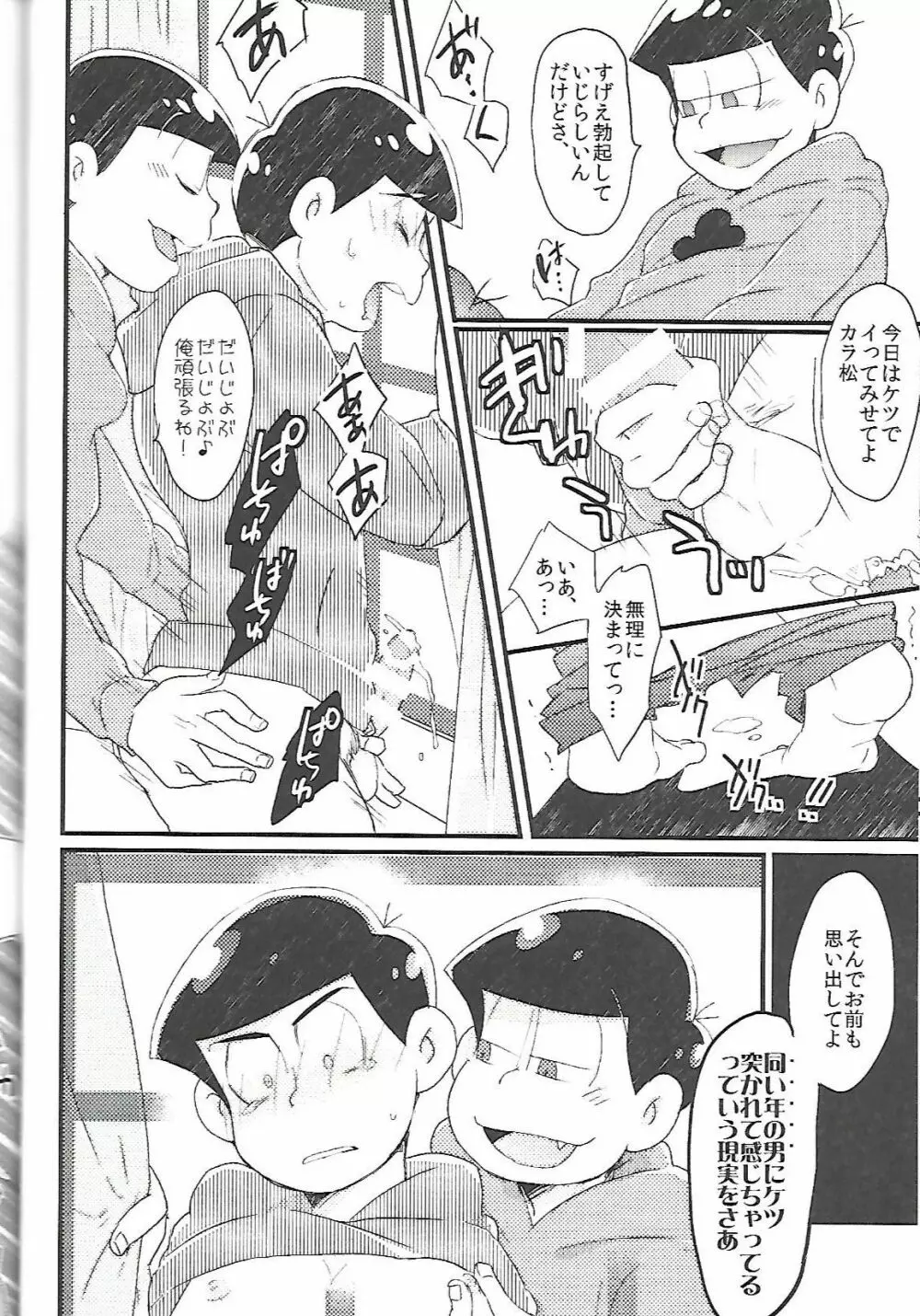 長男さまのおもちゃ Page.41