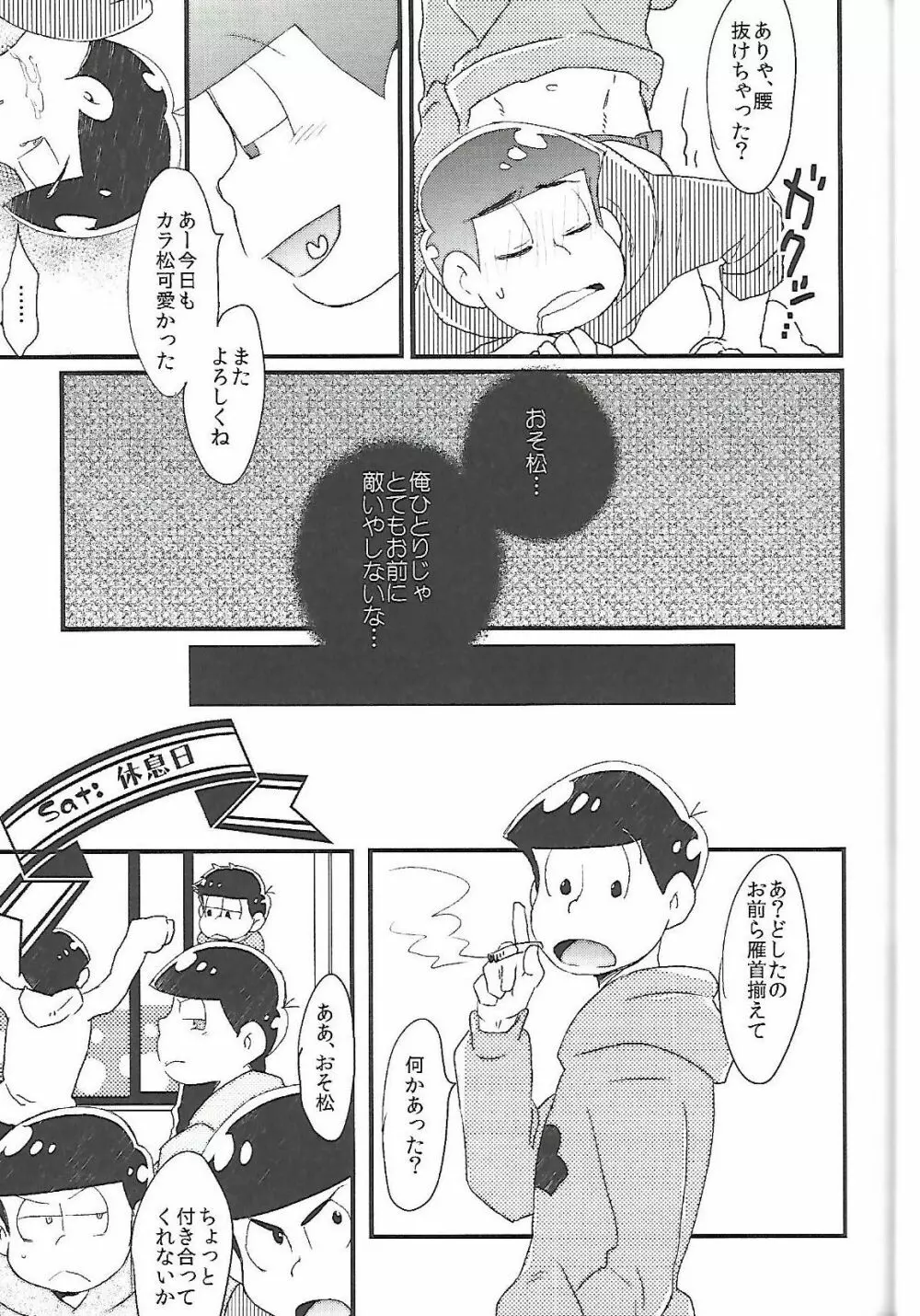 長男さまのおもちゃ Page.44