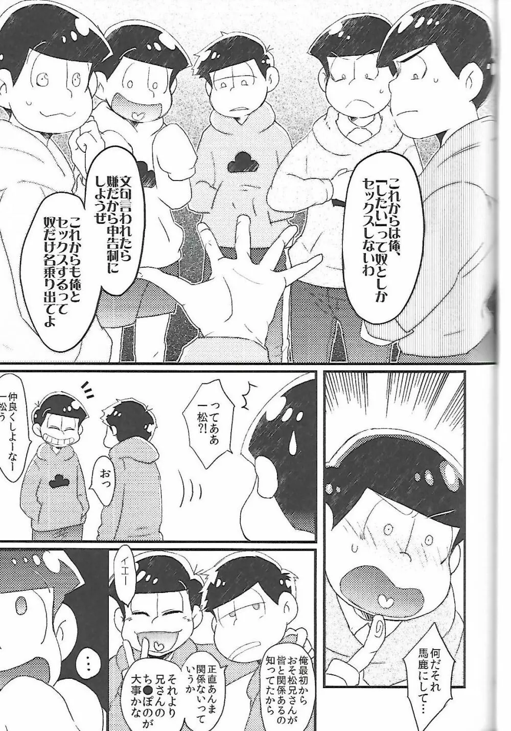 長男さまのおもちゃ Page.46