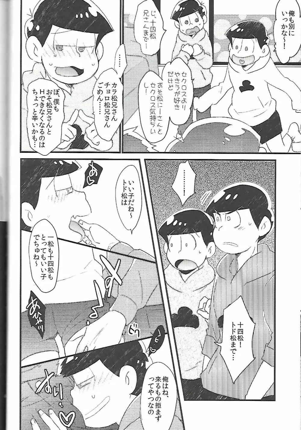 長男さまのおもちゃ Page.47