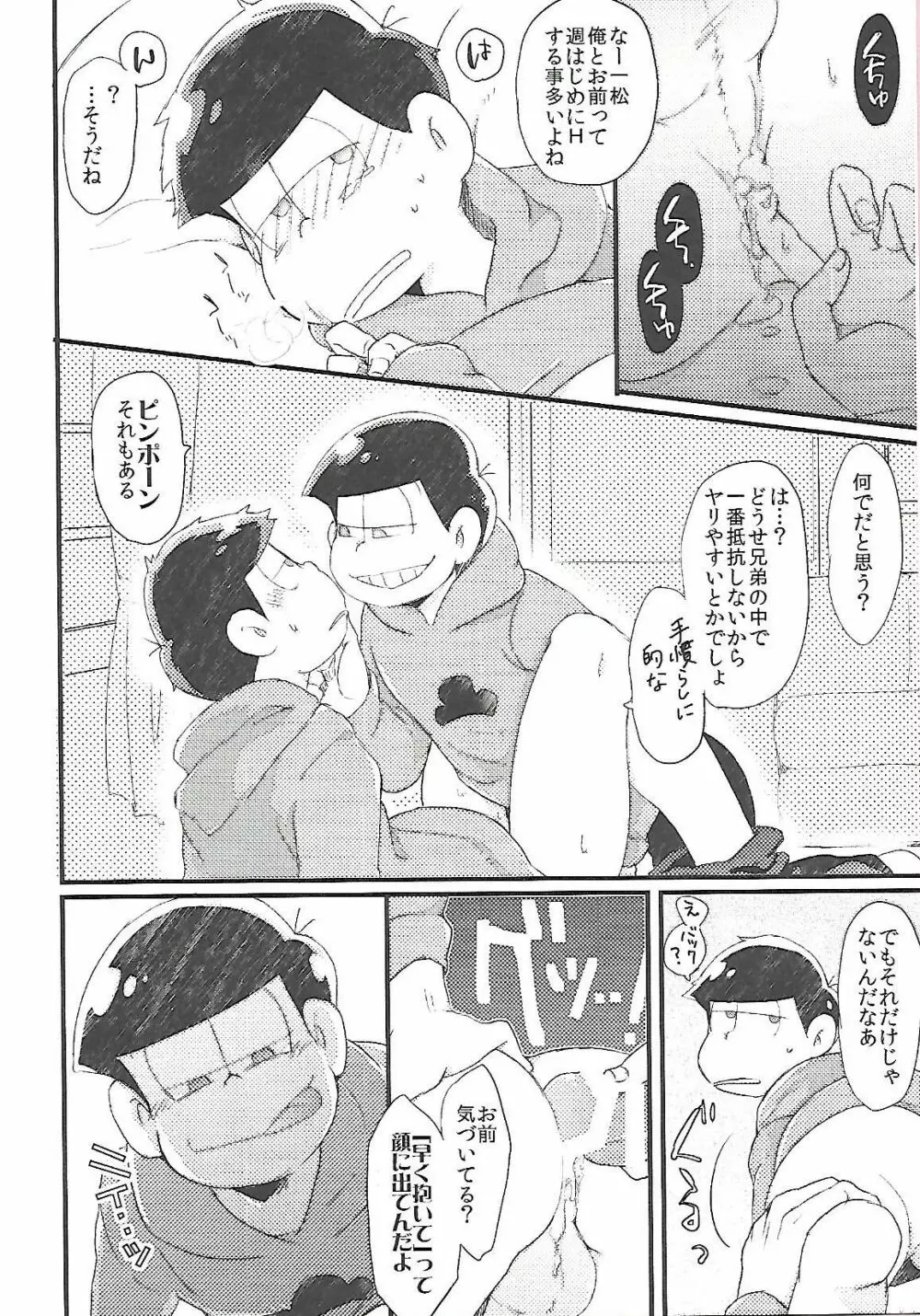 長男さまのおもちゃ Page.5