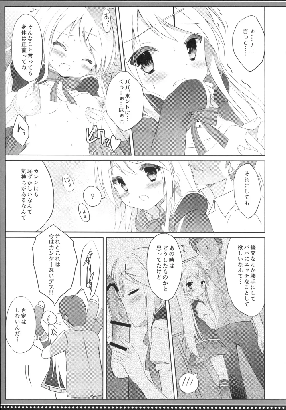 カレンコンプレックス Page.10