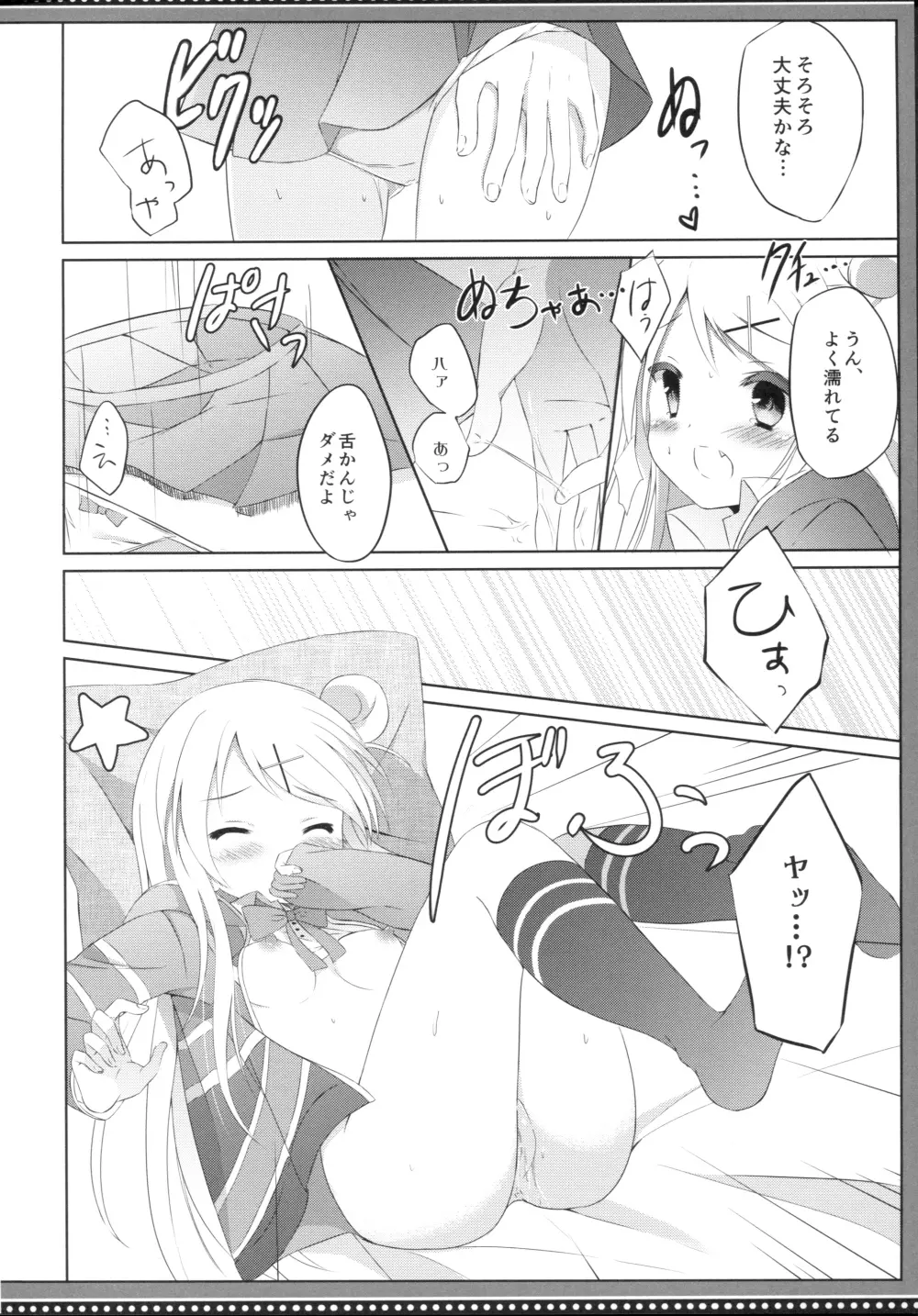 カレンコンプレックス Page.11