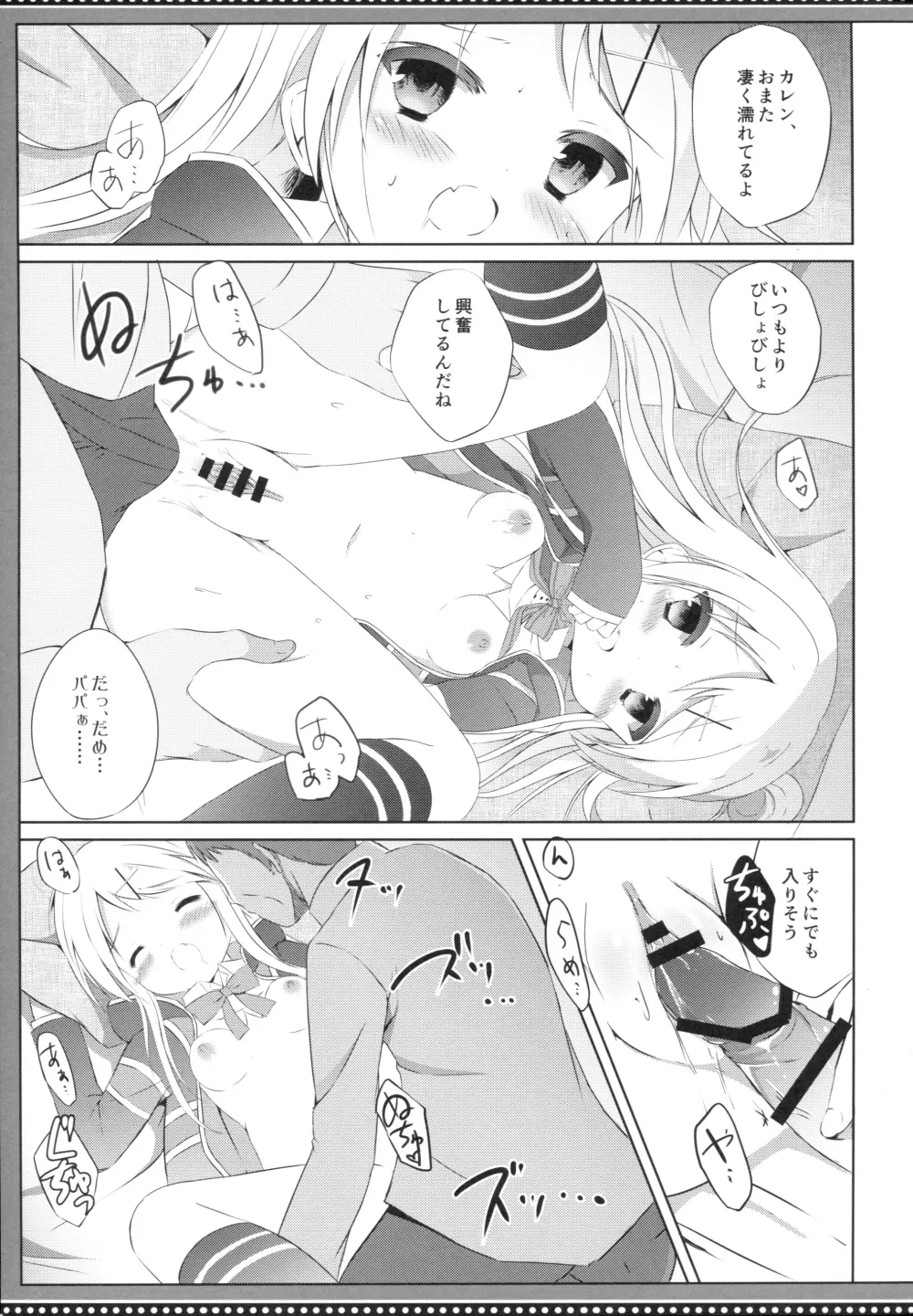 カレンコンプレックス Page.14