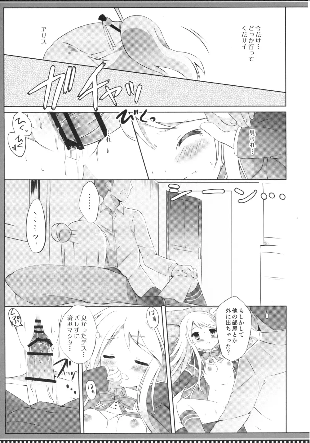 カレンコンプレックス Page.18