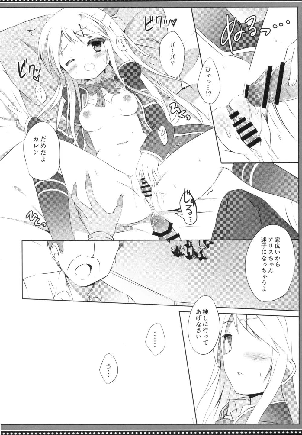 カレンコンプレックス Page.19